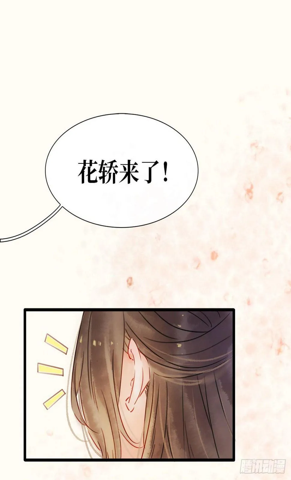 第1话 迎亲花轿 第60页
