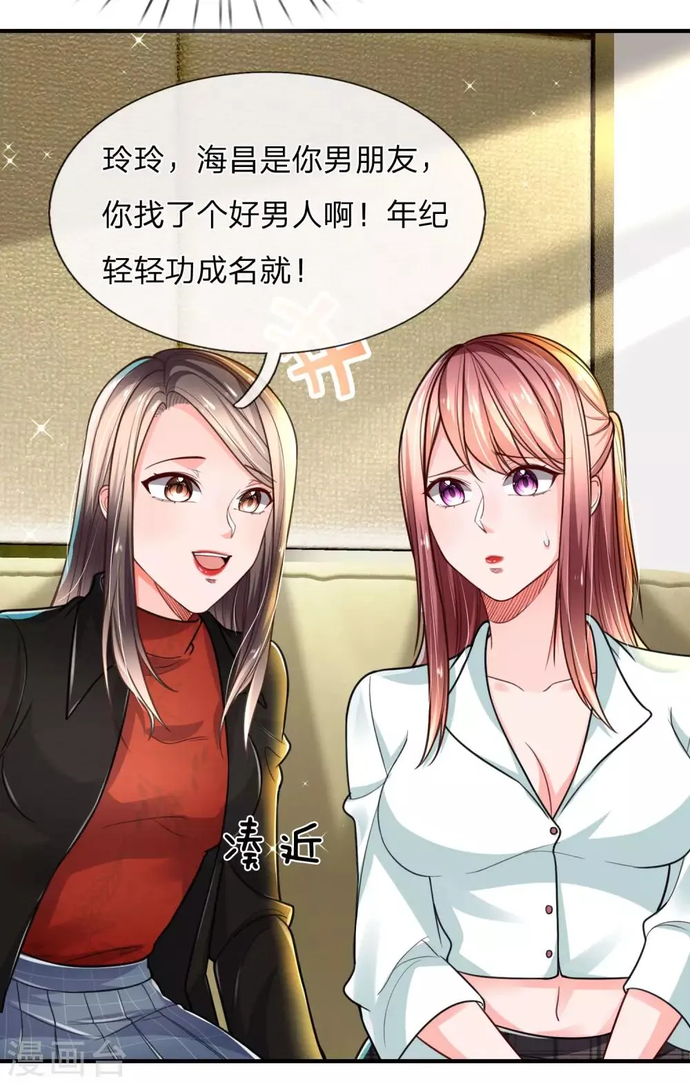 第24话 俩土豪出手 不醉不归 第13页