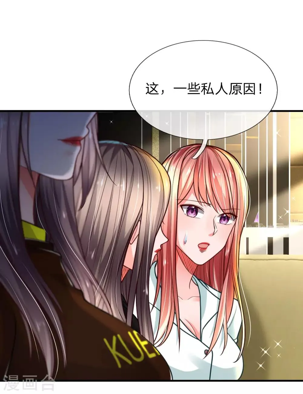 第24话 俩土豪出手 不醉不归 第16页