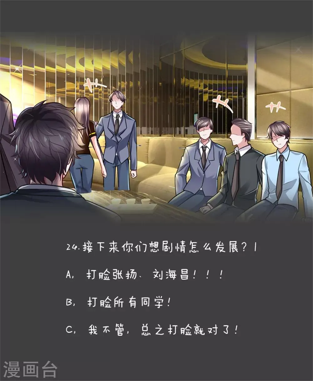 第24话 俩土豪出手 不醉不归 第18页