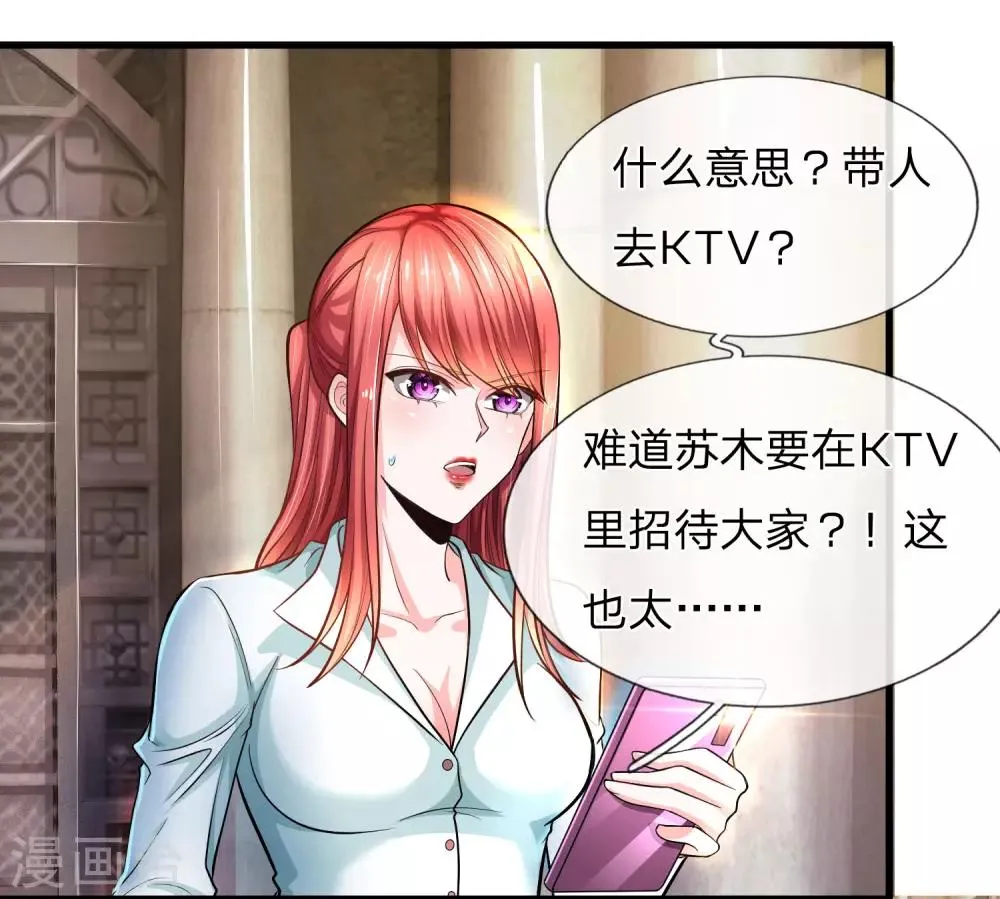第23话 KTV同学聚会？！ 第1页