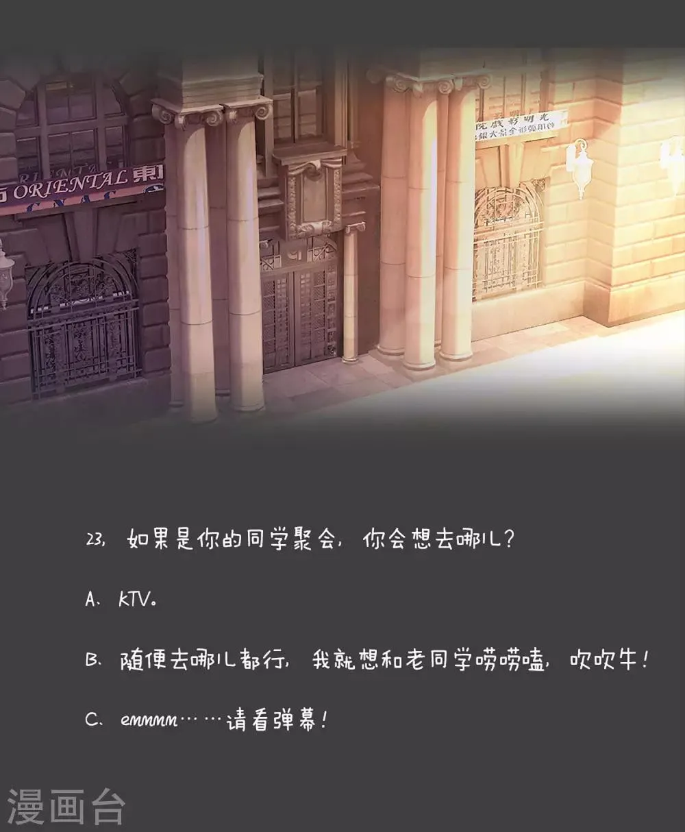 第23话 KTV同学聚会？！ 第16页