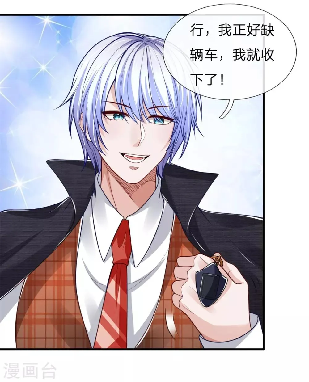 第21话 四少爷请吩咐！ 第2页
