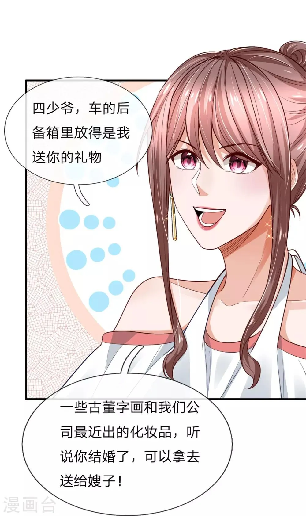 第21话 四少爷请吩咐！ 第3页