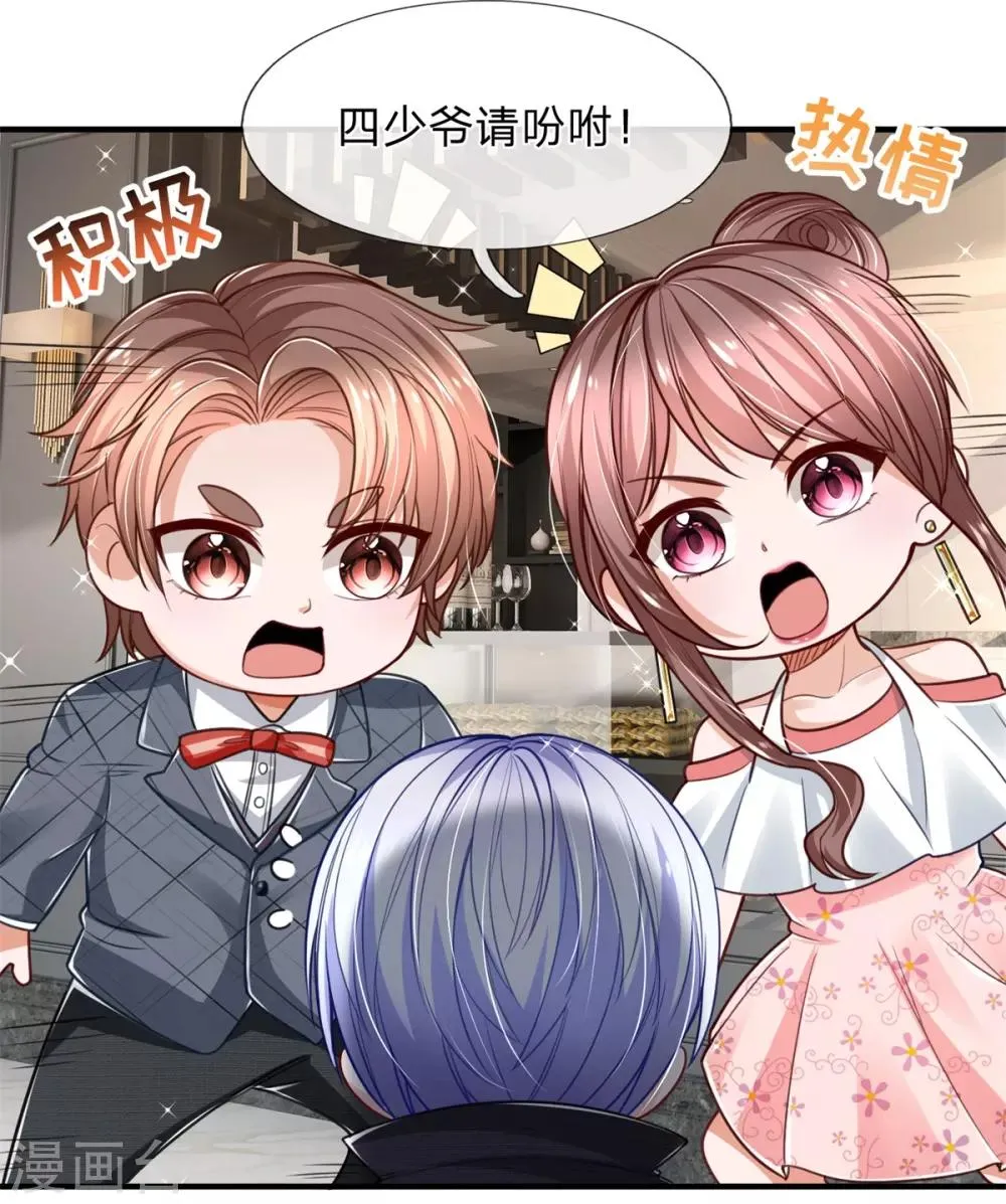 第21话 四少爷请吩咐！ 第5页
