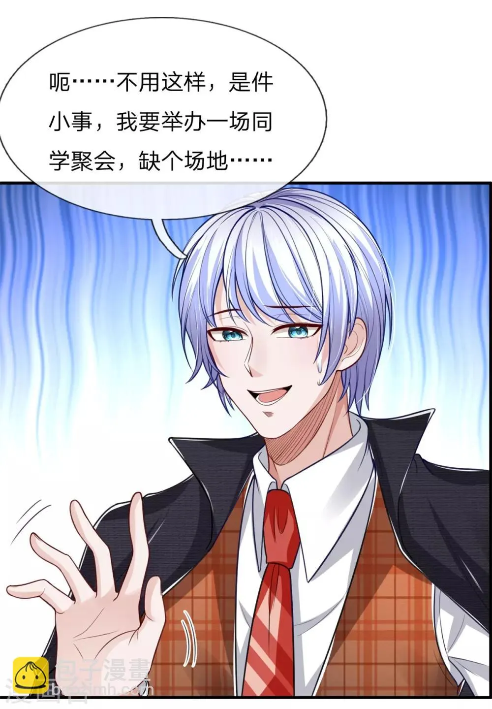 第21话 四少爷请吩咐！ 第6页