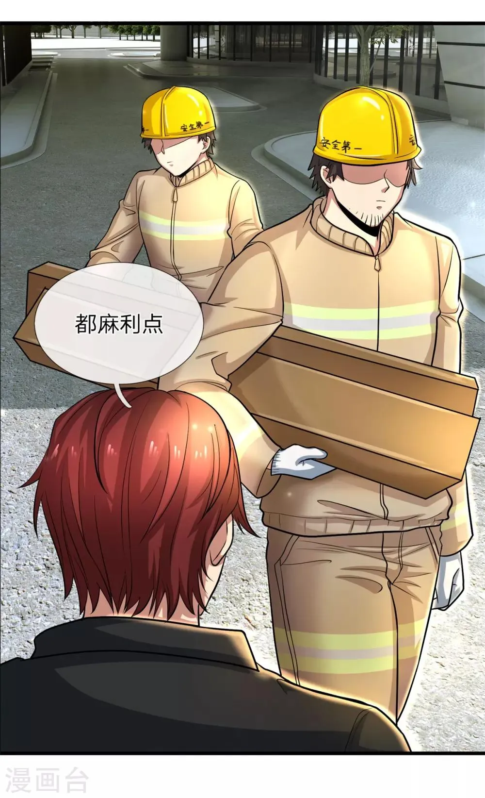 第21话 四少爷请吩咐！ 第13页