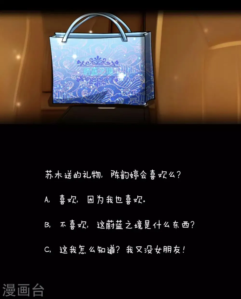 第21话 四少爷请吩咐！ 第18页