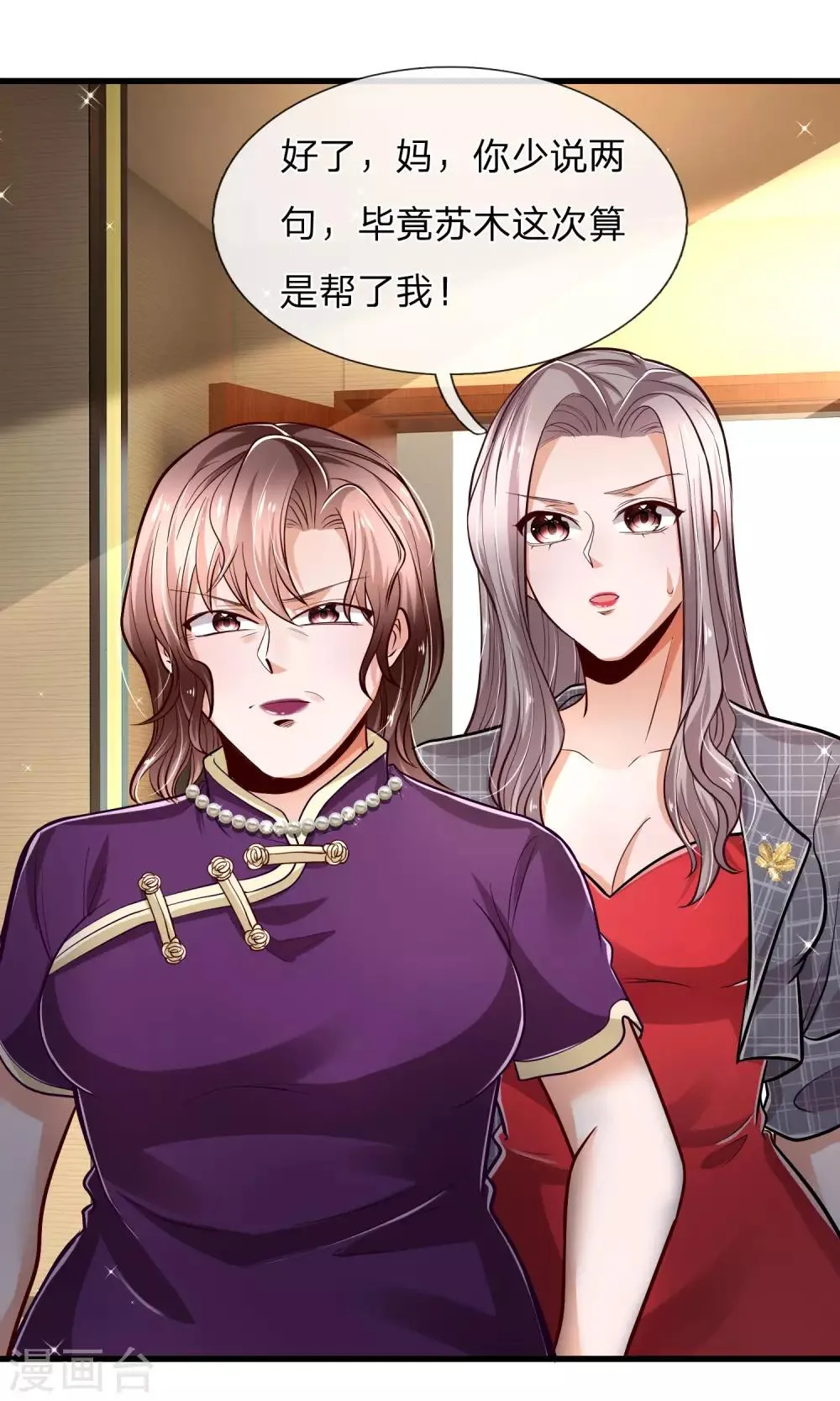 第20话 努力的结果 第2页