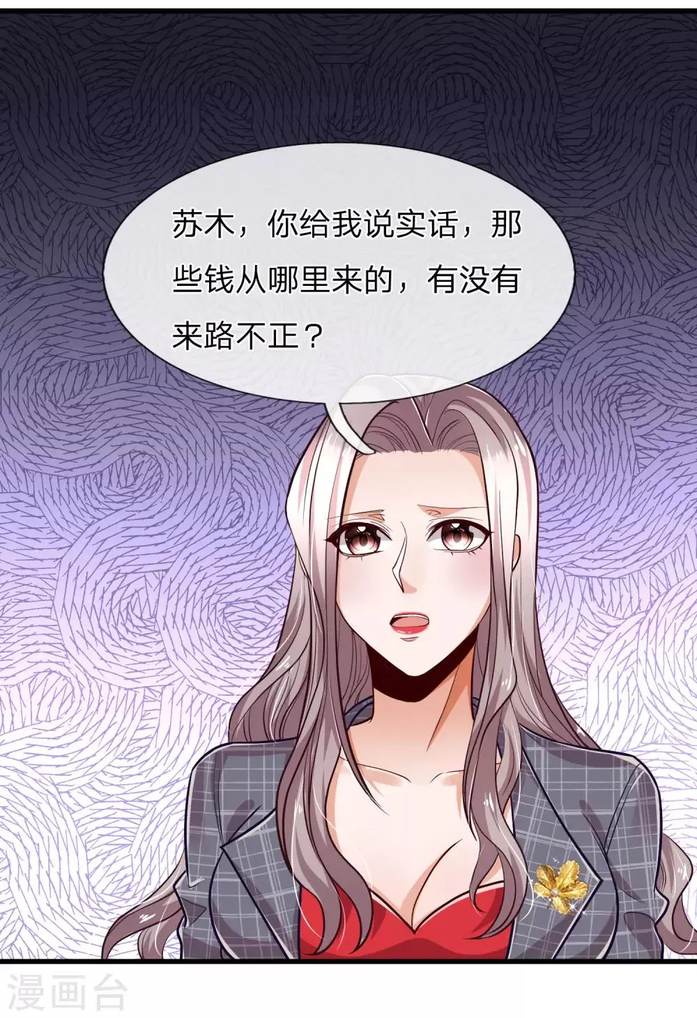 第20话 努力的结果 第3页