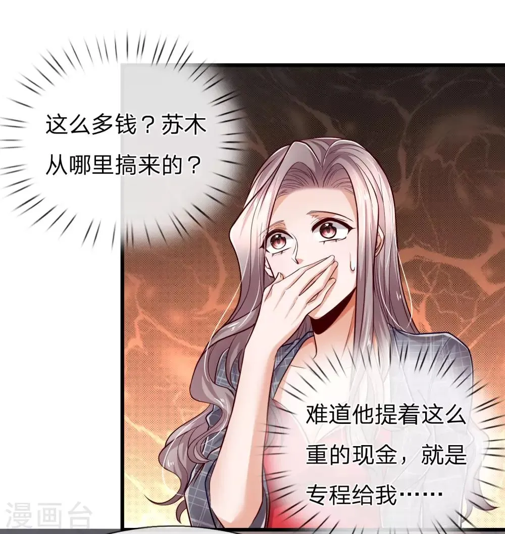 第19话 谁说我搞不来贷款？ 第4页