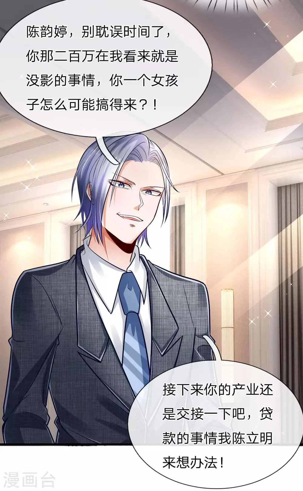 第19话 谁说我搞不来贷款？ 第5页