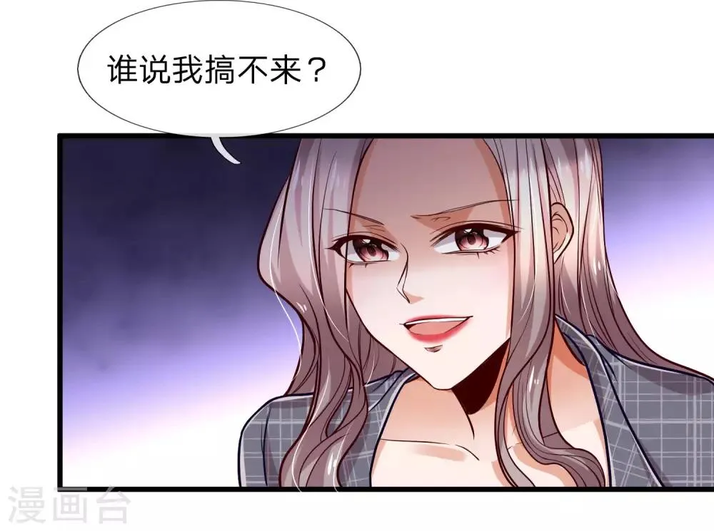 第19话 谁说我搞不来贷款？ 第6页