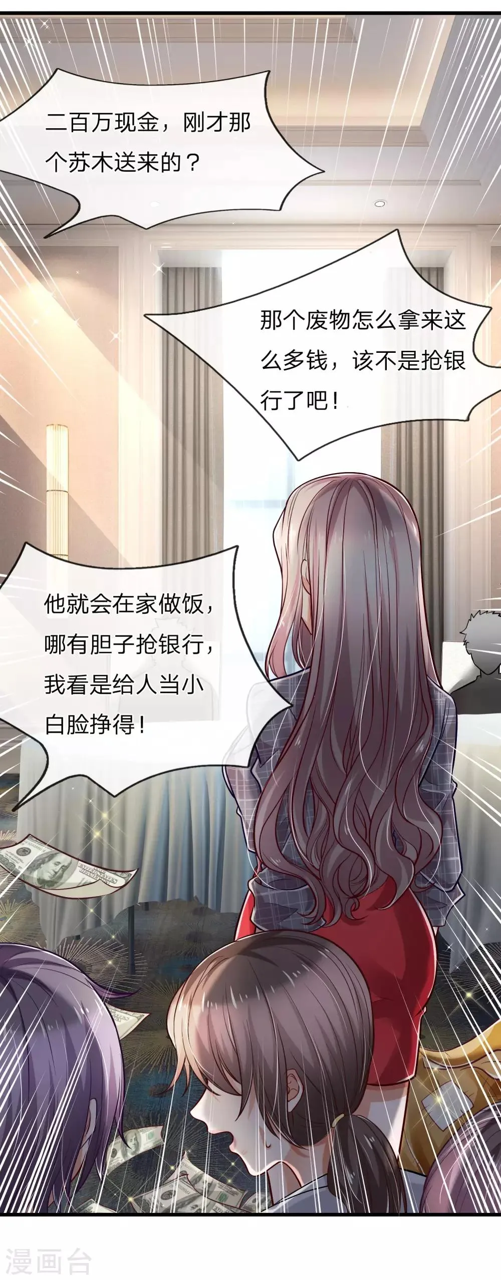 第19话 谁说我搞不来贷款？ 第9页
