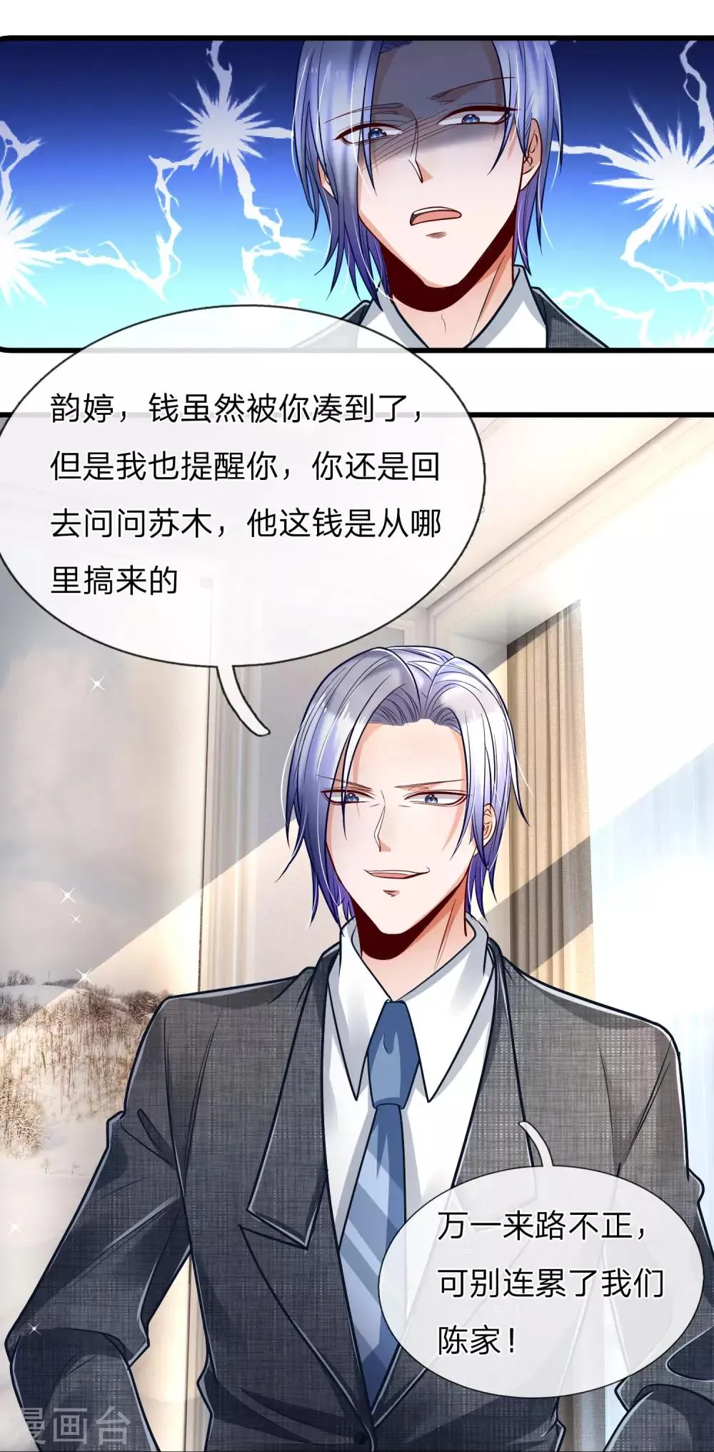 第19话 谁说我搞不来贷款？ 第10页