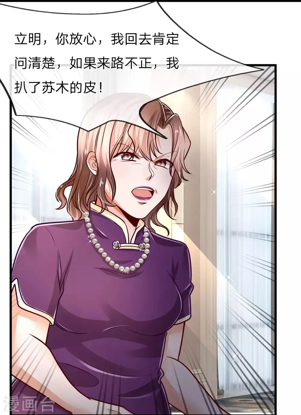 第19话 谁说我搞不来贷款？ 第11页