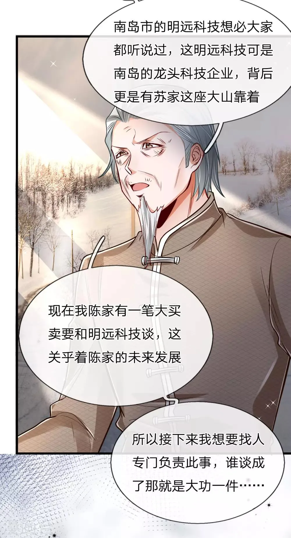第19话 谁说我搞不来贷款？ 第13页