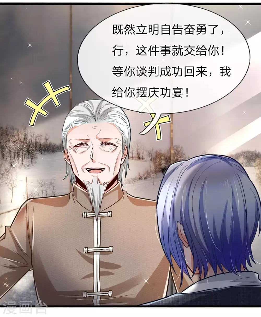 第19话 谁说我搞不来贷款？ 第15页
