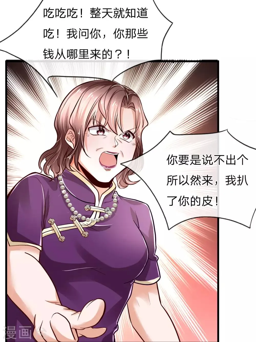 第19话 谁说我搞不来贷款？ 第18页