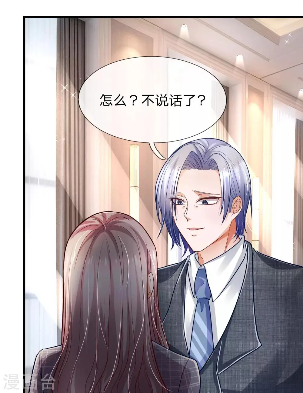 第18话 捡破烂的废物男人！ 第1页
