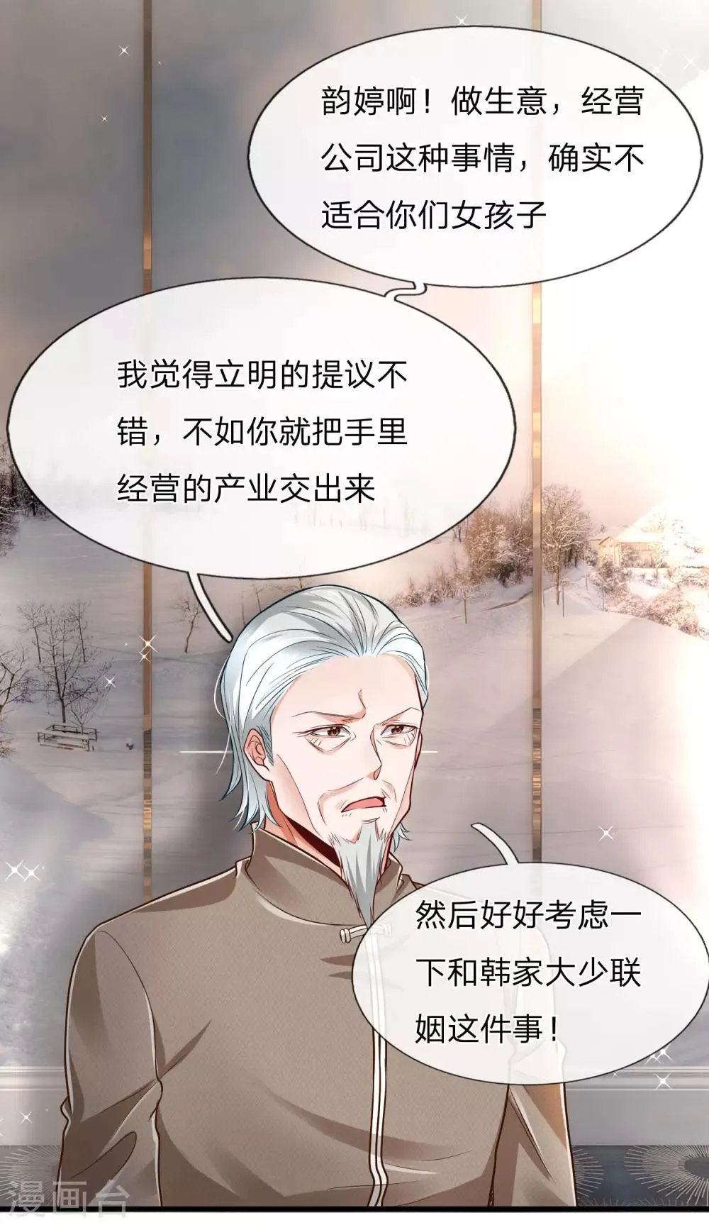 第18话 捡破烂的废物男人！ 第3页