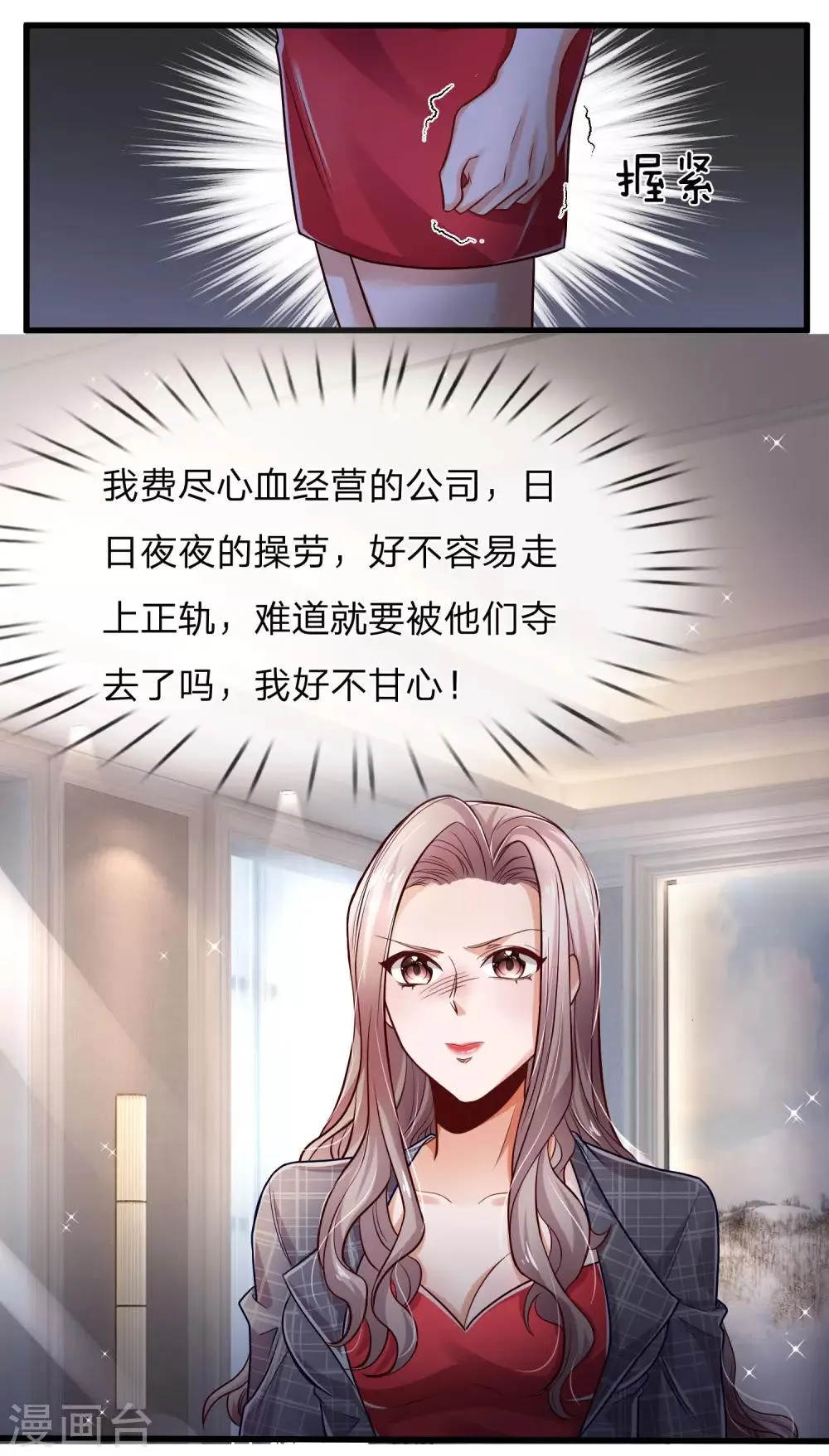 第18话 捡破烂的废物男人！ 第4页