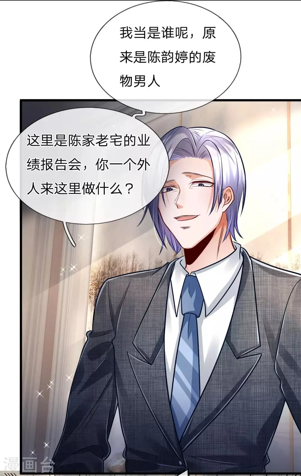 第18话 捡破烂的废物男人！ 第10页
