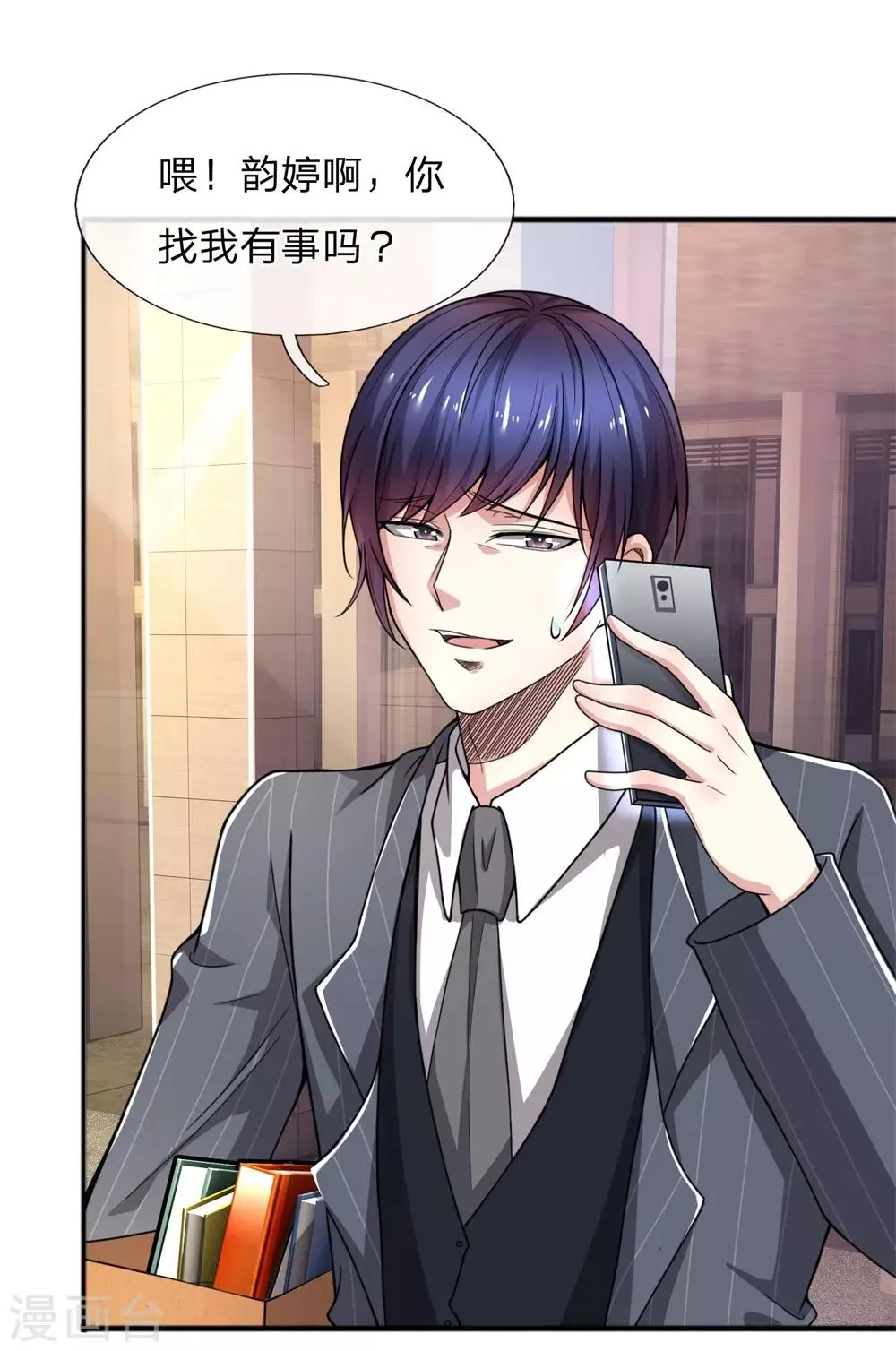 第17话 一无所有了哪还能贷款！？ 第3页