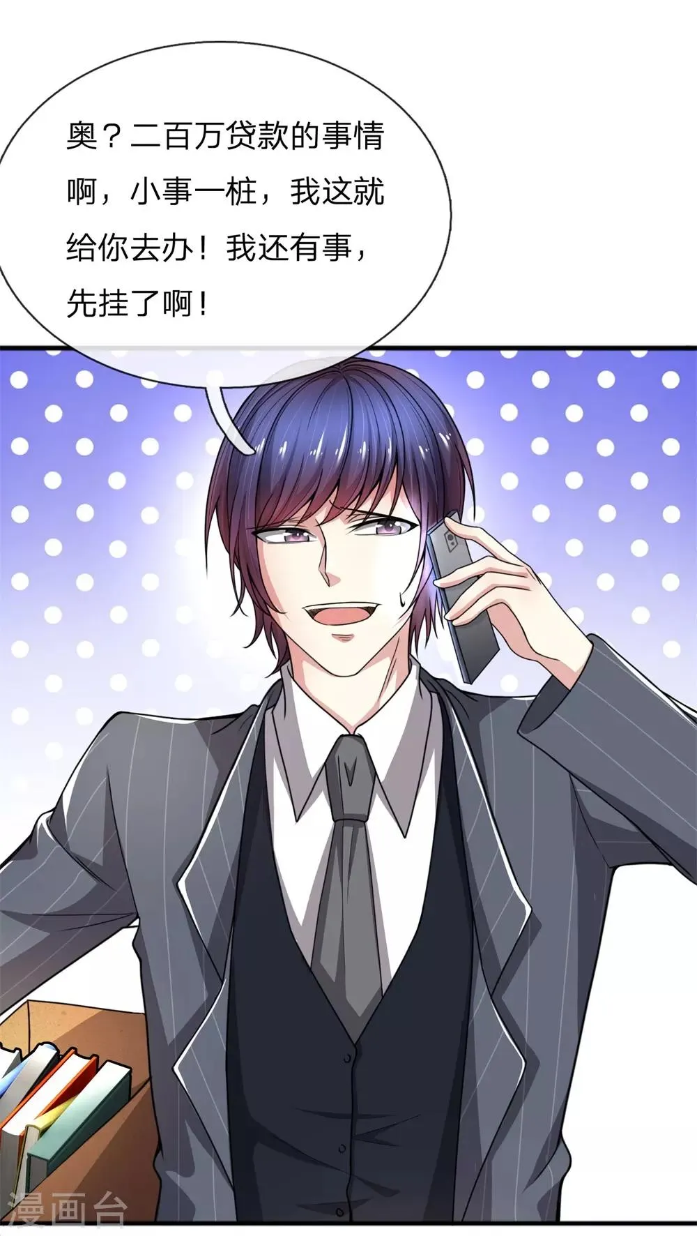 第17话 一无所有了哪还能贷款！？ 第4页