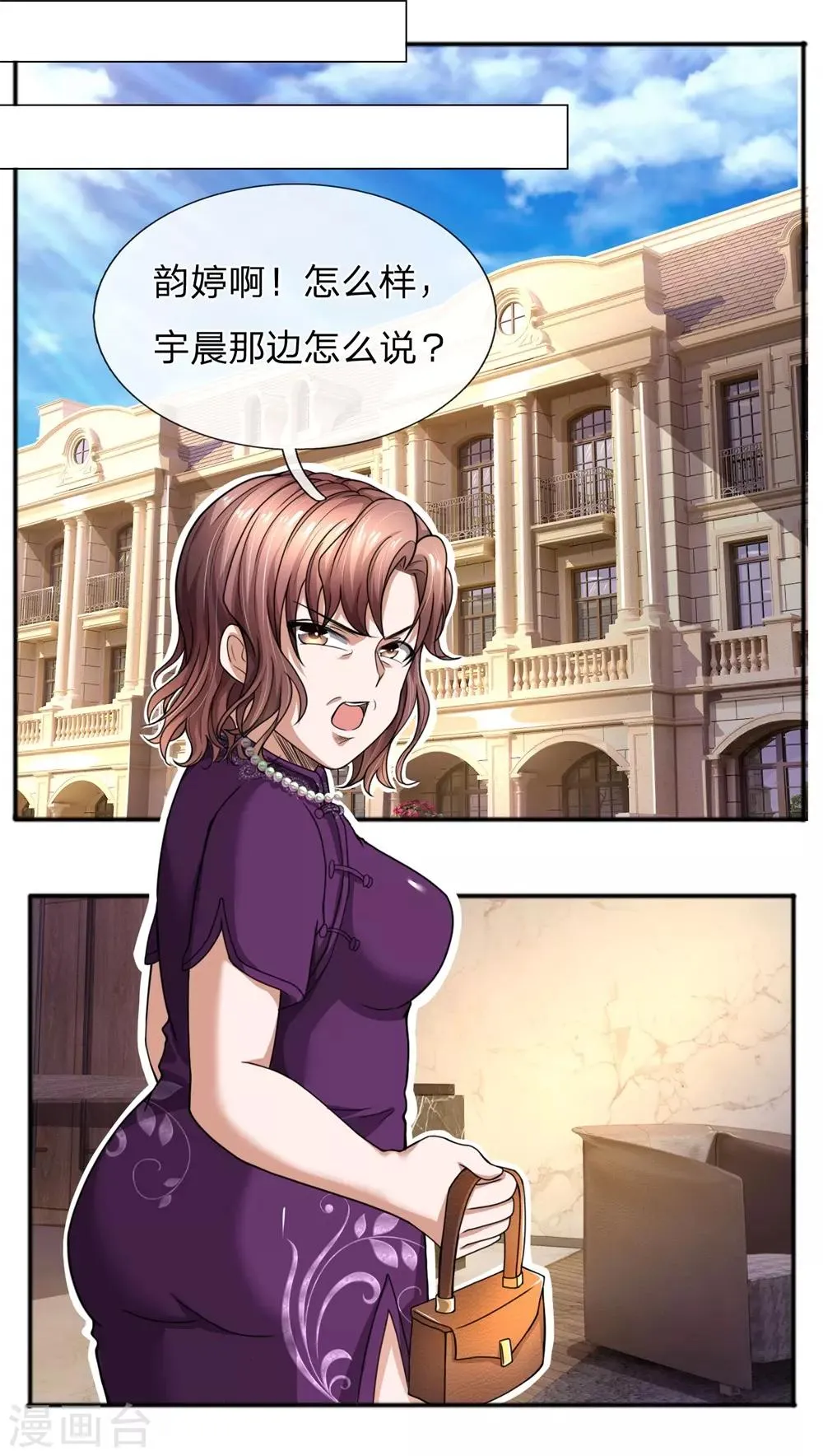 第17话 一无所有了哪还能贷款！？ 第7页