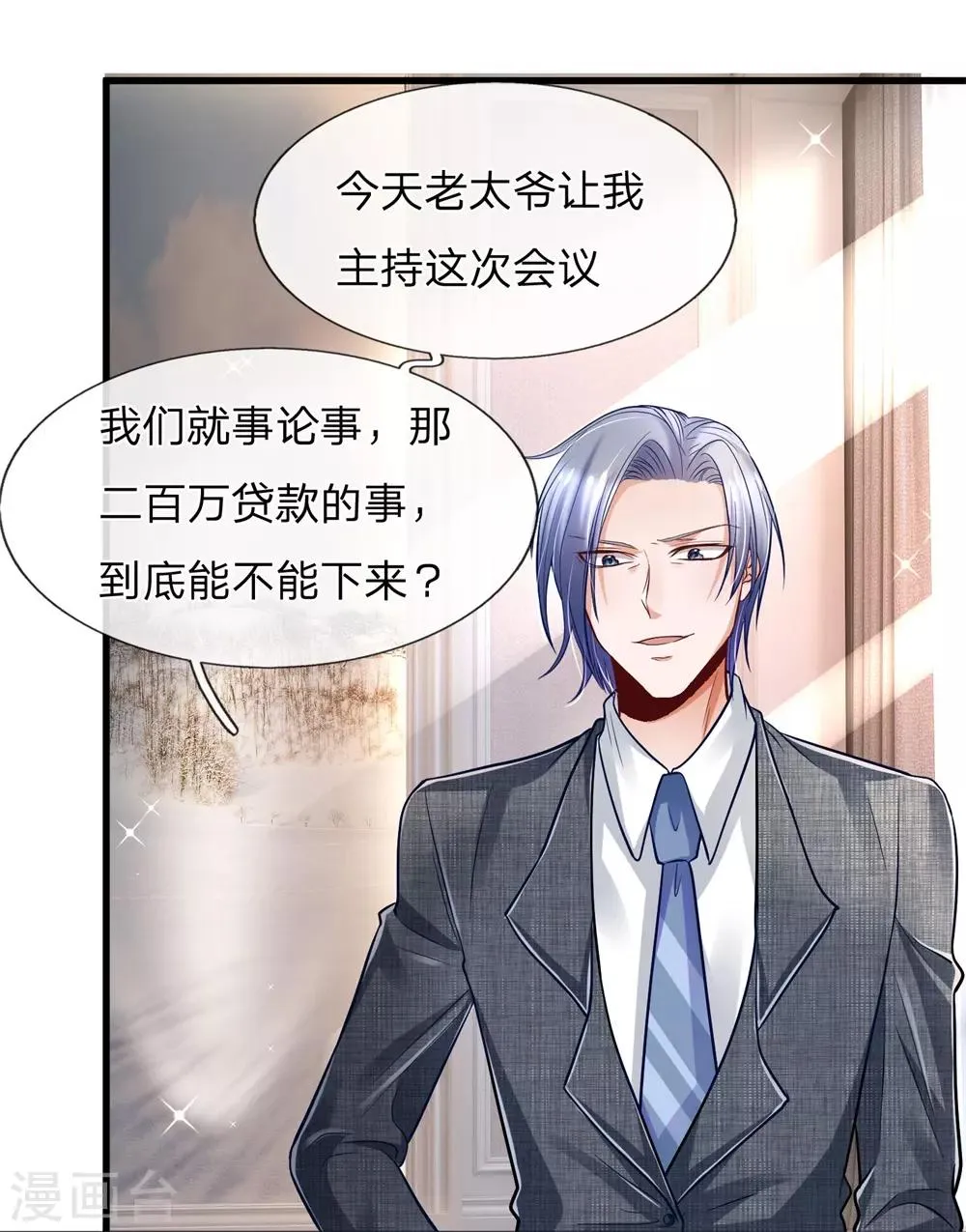 第17话 一无所有了哪还能贷款！？ 第13页