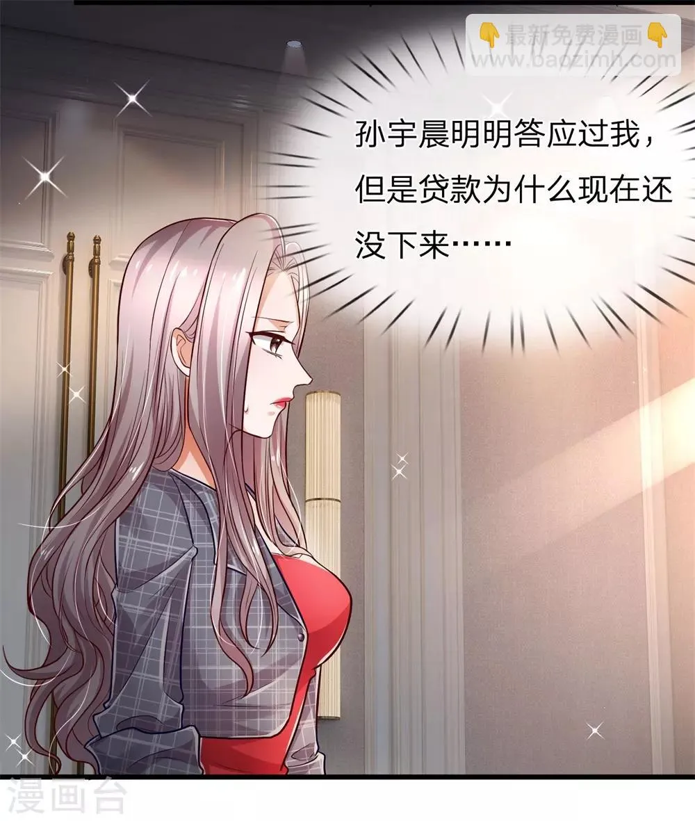 第17话 一无所有了哪还能贷款！？ 第14页