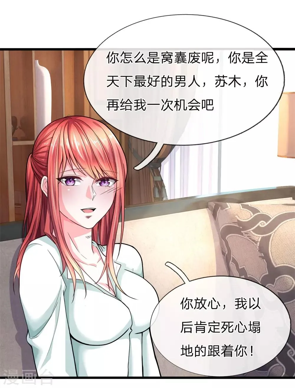 第16话 爸爸你原谅我吧！ 第2页