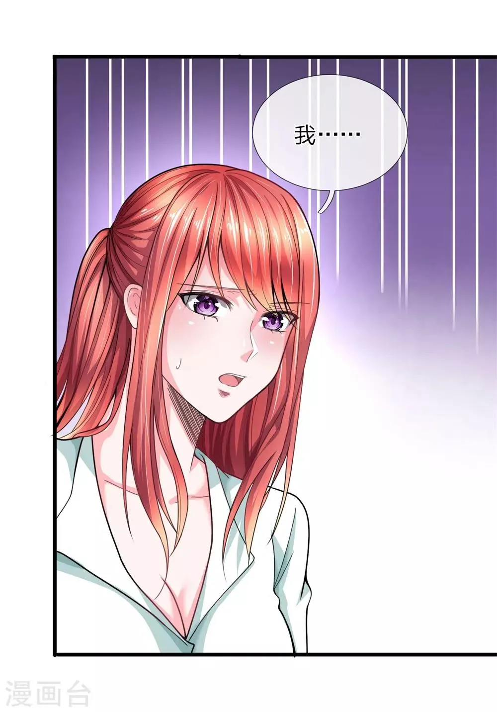 第16话 爸爸你原谅我吧！ 第4页