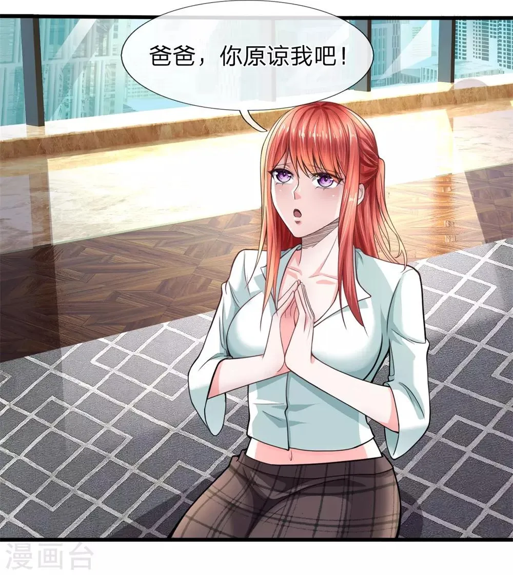 第16话 爸爸你原谅我吧！ 第7页