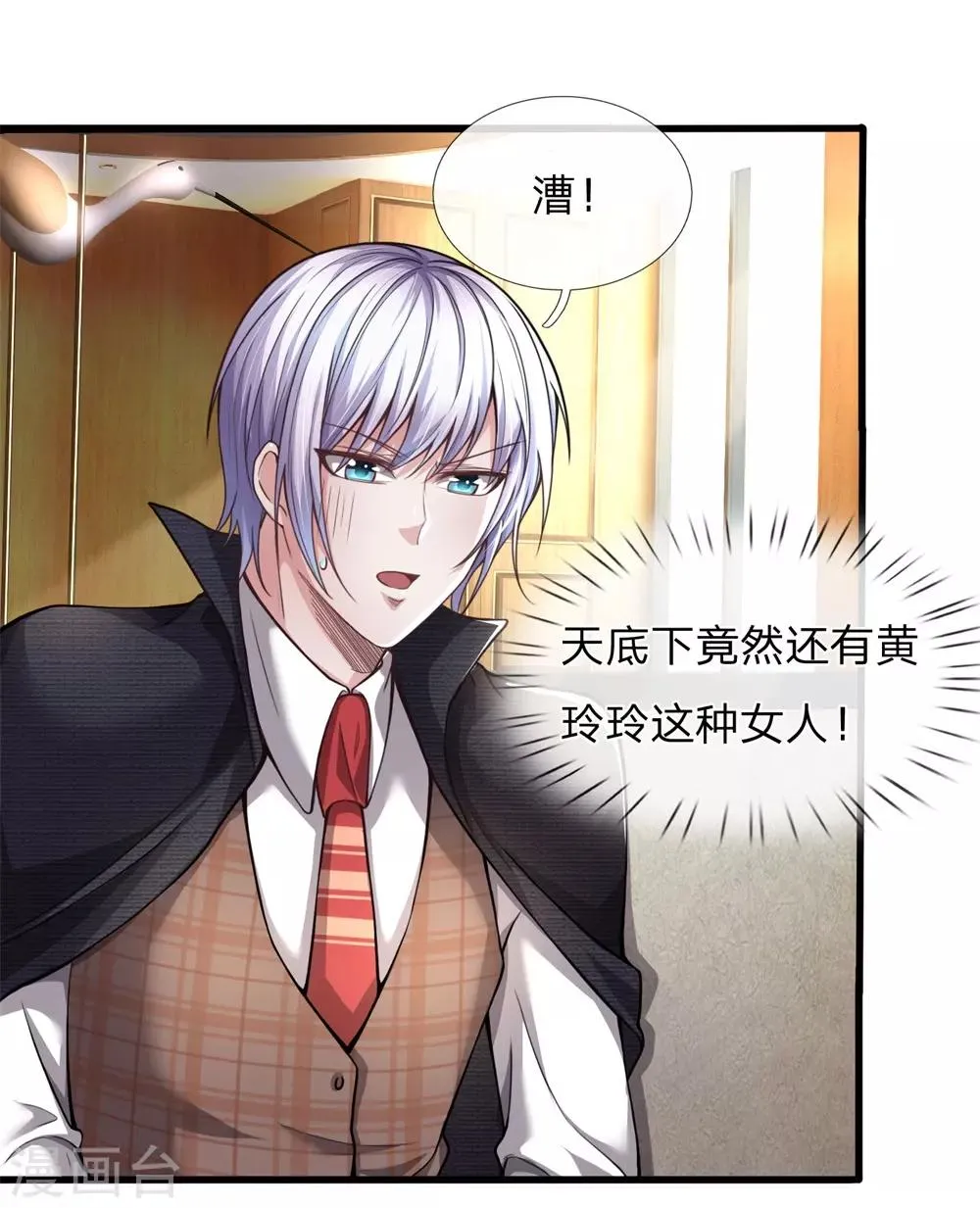 第16话 爸爸你原谅我吧！ 第9页