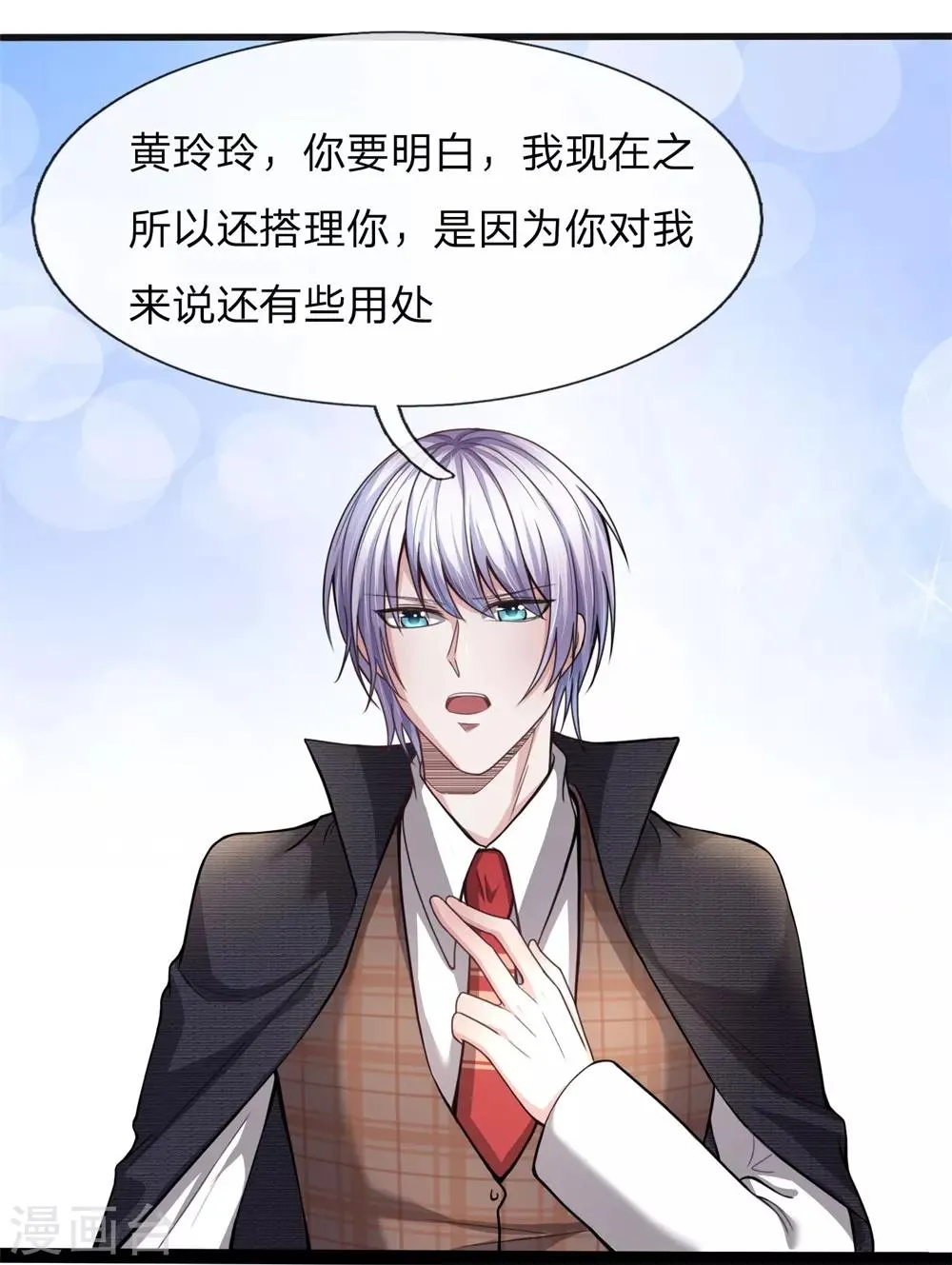 第16话 爸爸你原谅我吧！ 第10页