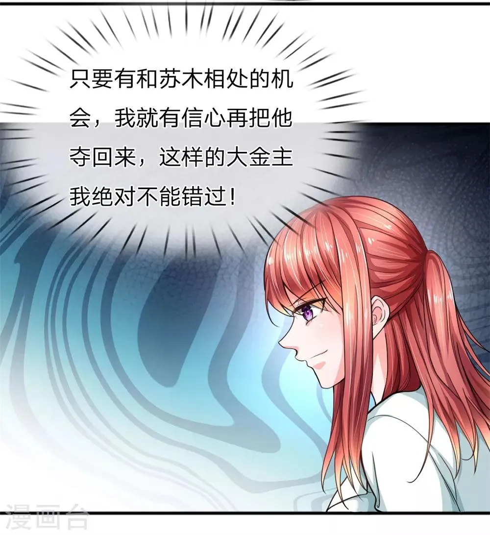 第16话 爸爸你原谅我吧！ 第13页