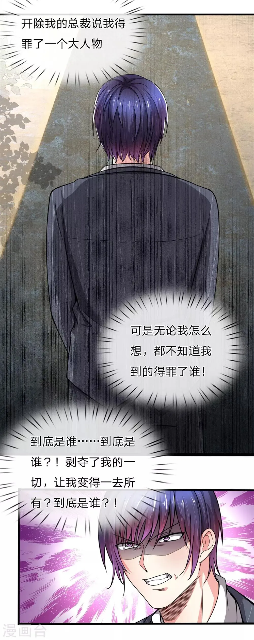 第16话 爸爸你原谅我吧！ 第16页
