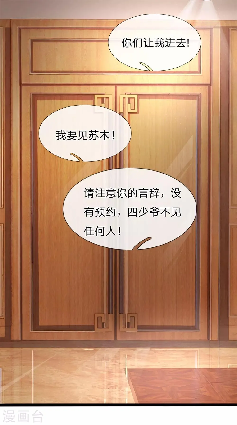 第15话 你才是我最好的选择 第1页