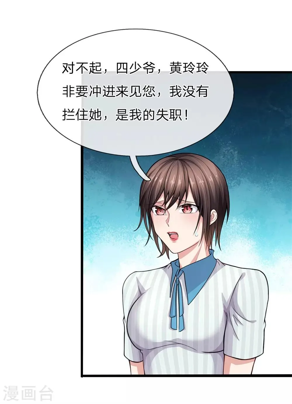 第15话 你才是我最好的选择 第6页