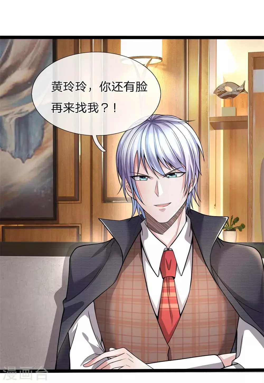 第15话 你才是我最好的选择 第9页