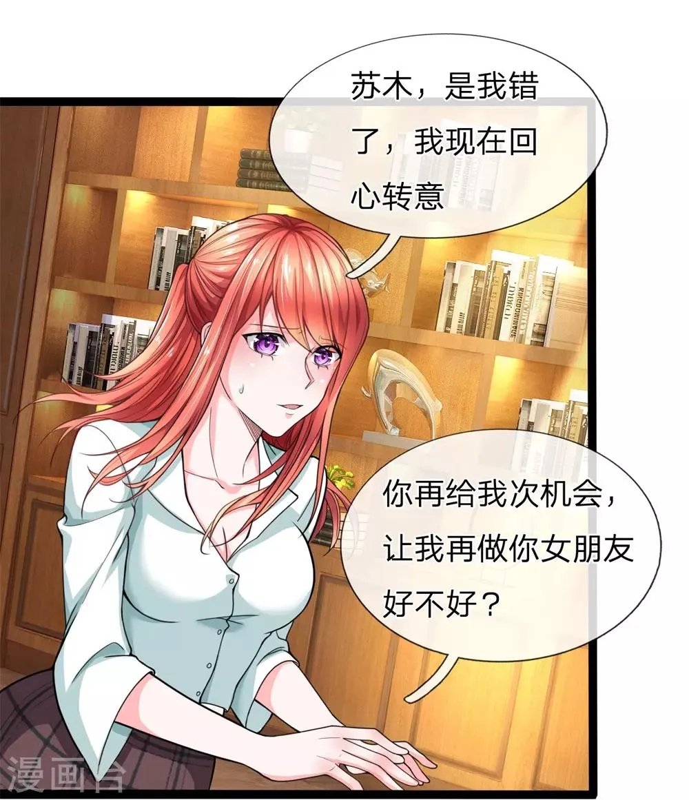 第15话 你才是我最好的选择 第10页
