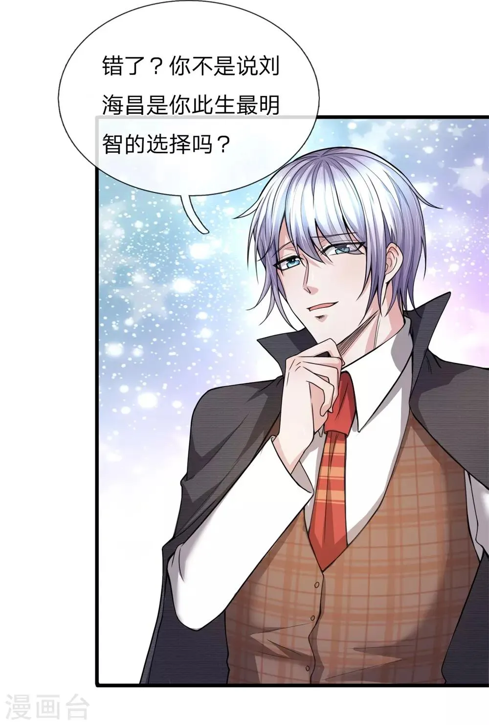 第15话 你才是我最好的选择 第13页