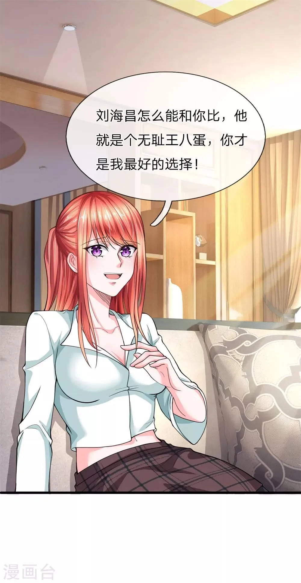 第15话 你才是我最好的选择 第15页