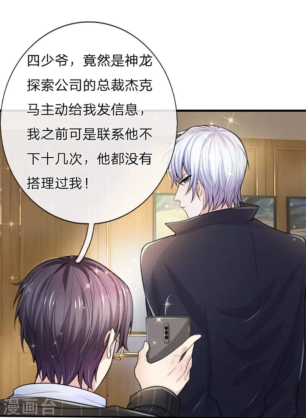 第14话 恐怖且惊人的能量 第6页