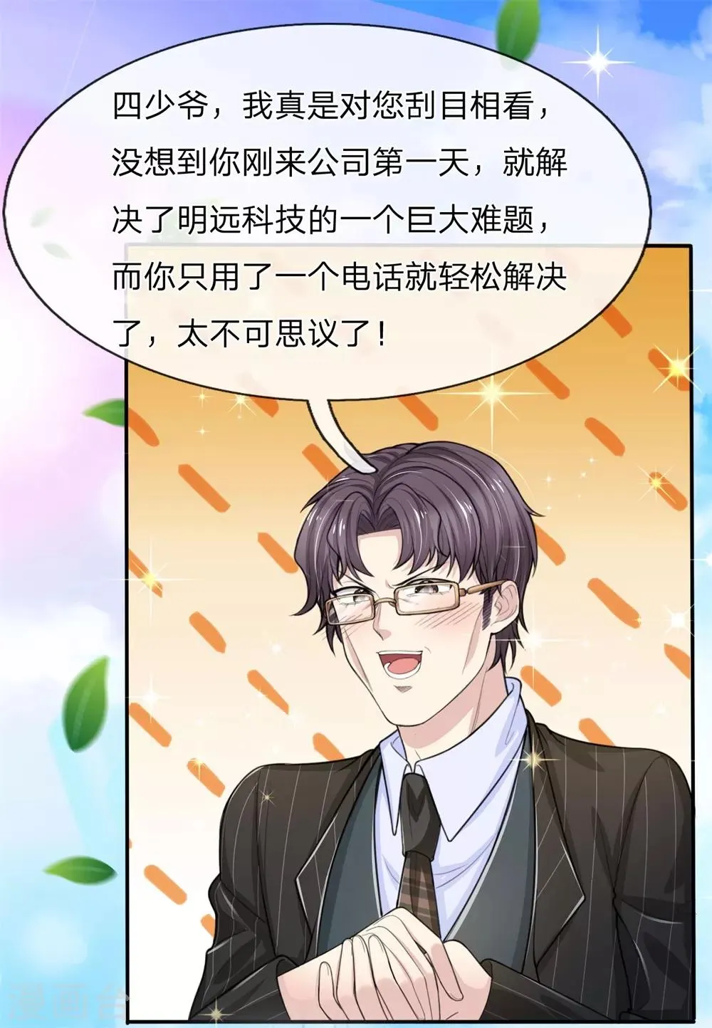 第14话 恐怖且惊人的能量 第10页