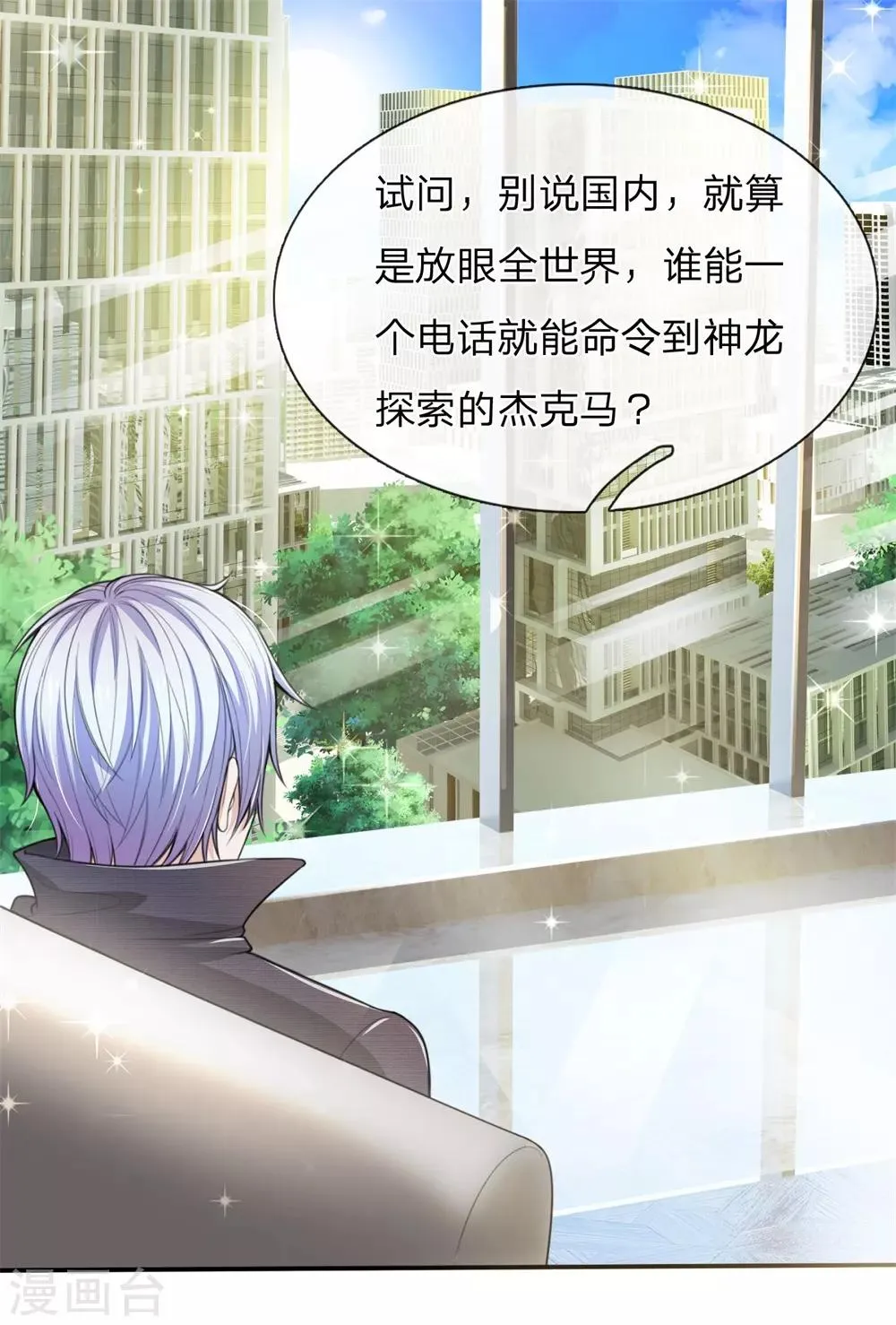 第14话 恐怖且惊人的能量 第14页