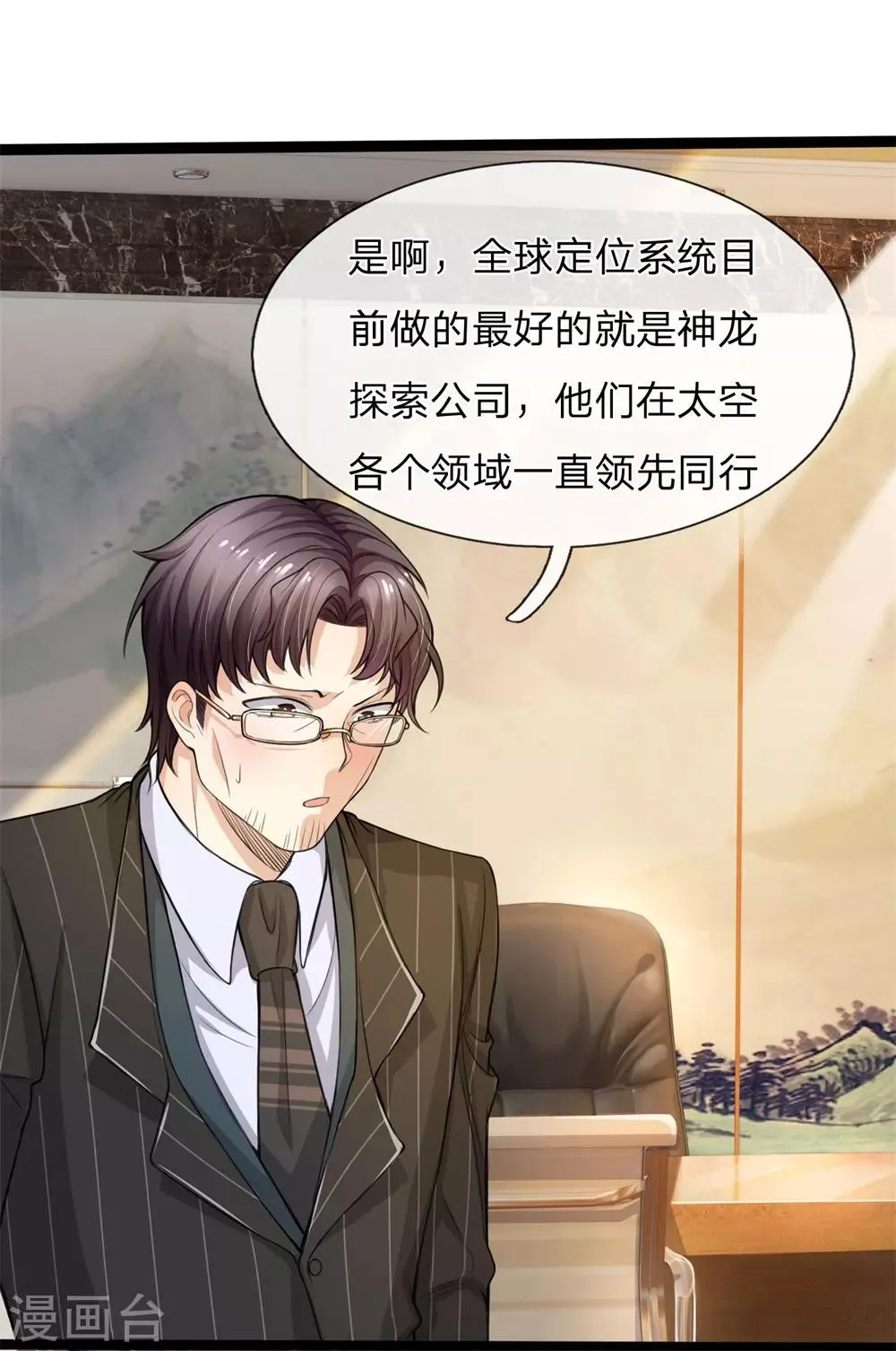 第13话 与神龙探索合作？做不到吧！ 第5页