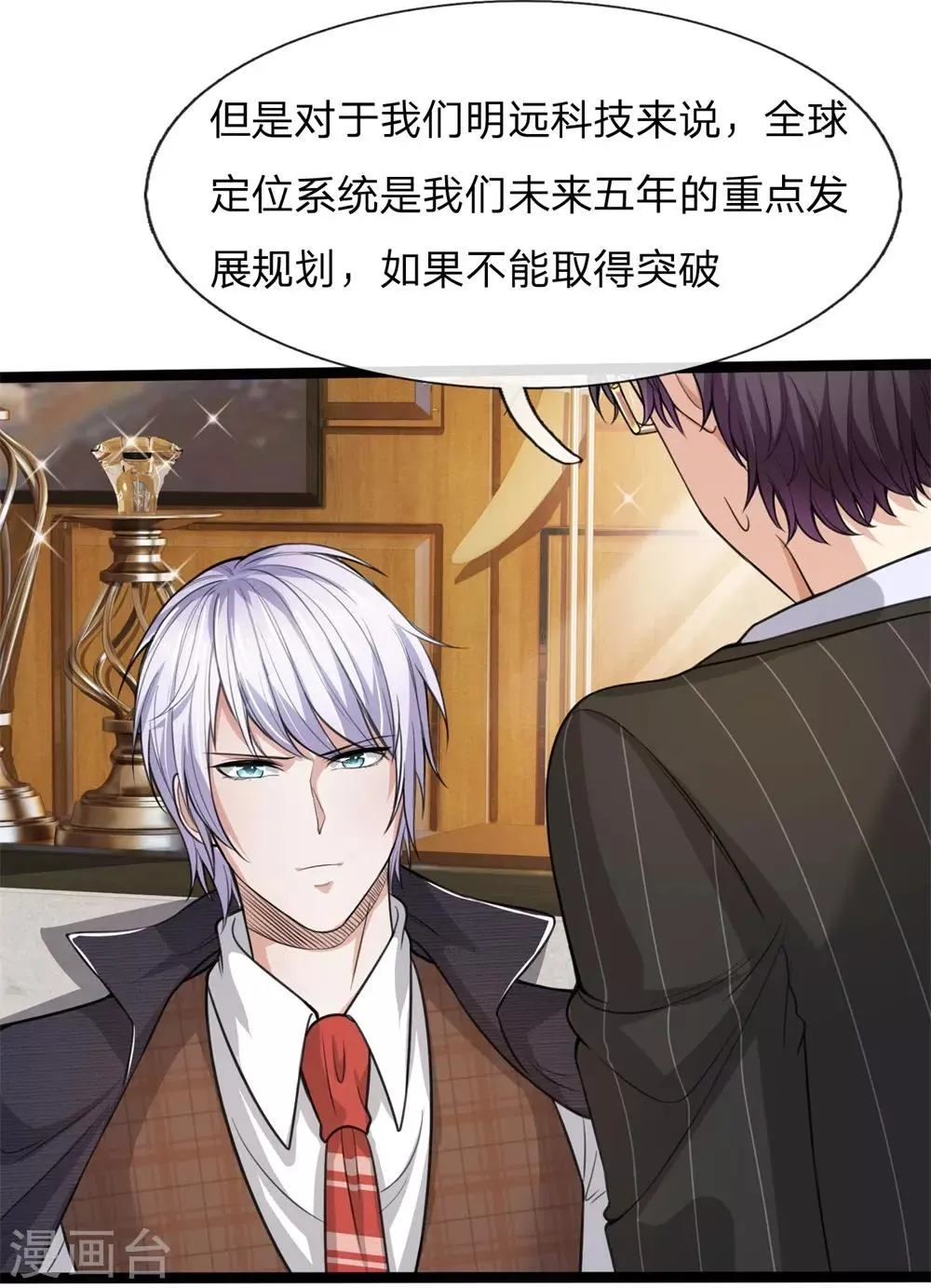 第13话 与神龙探索合作？做不到吧！ 第7页